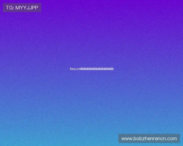 Kaiyun开云注册平台为用户提供安全稳定的注册服务体验 Kaiyun开云注册平台为用户提供安全稳定的注册服务体验